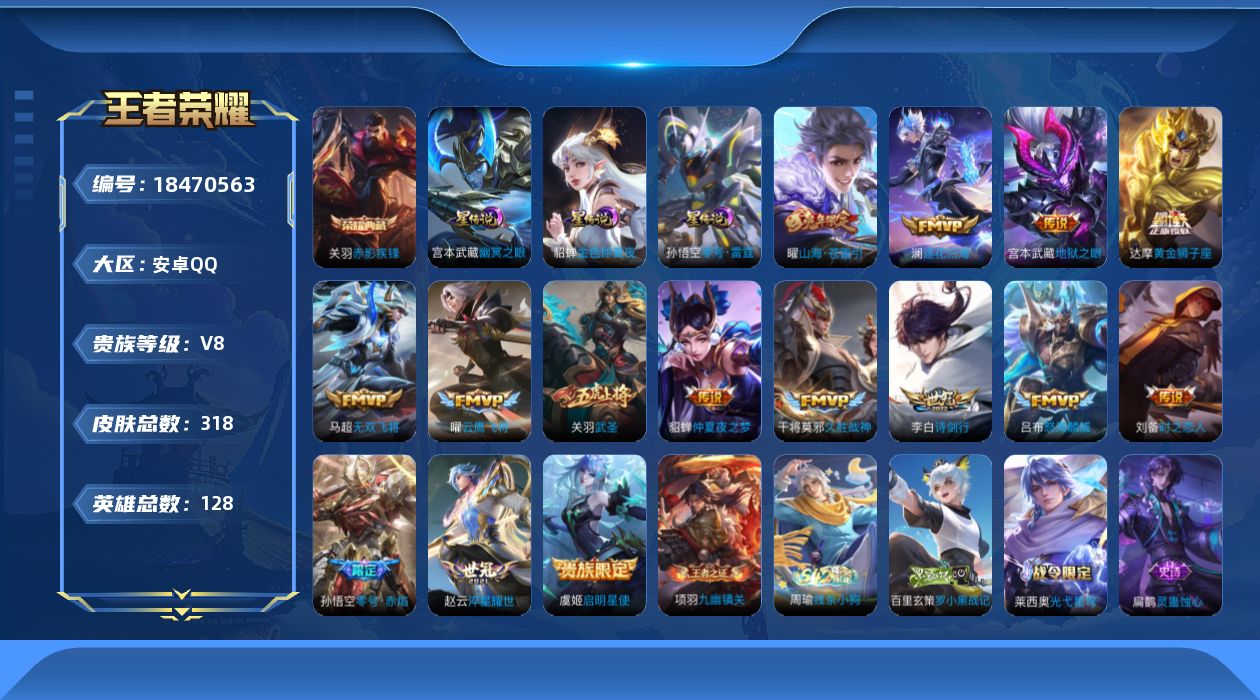 WZQM4288832王者荣耀账号详情图18