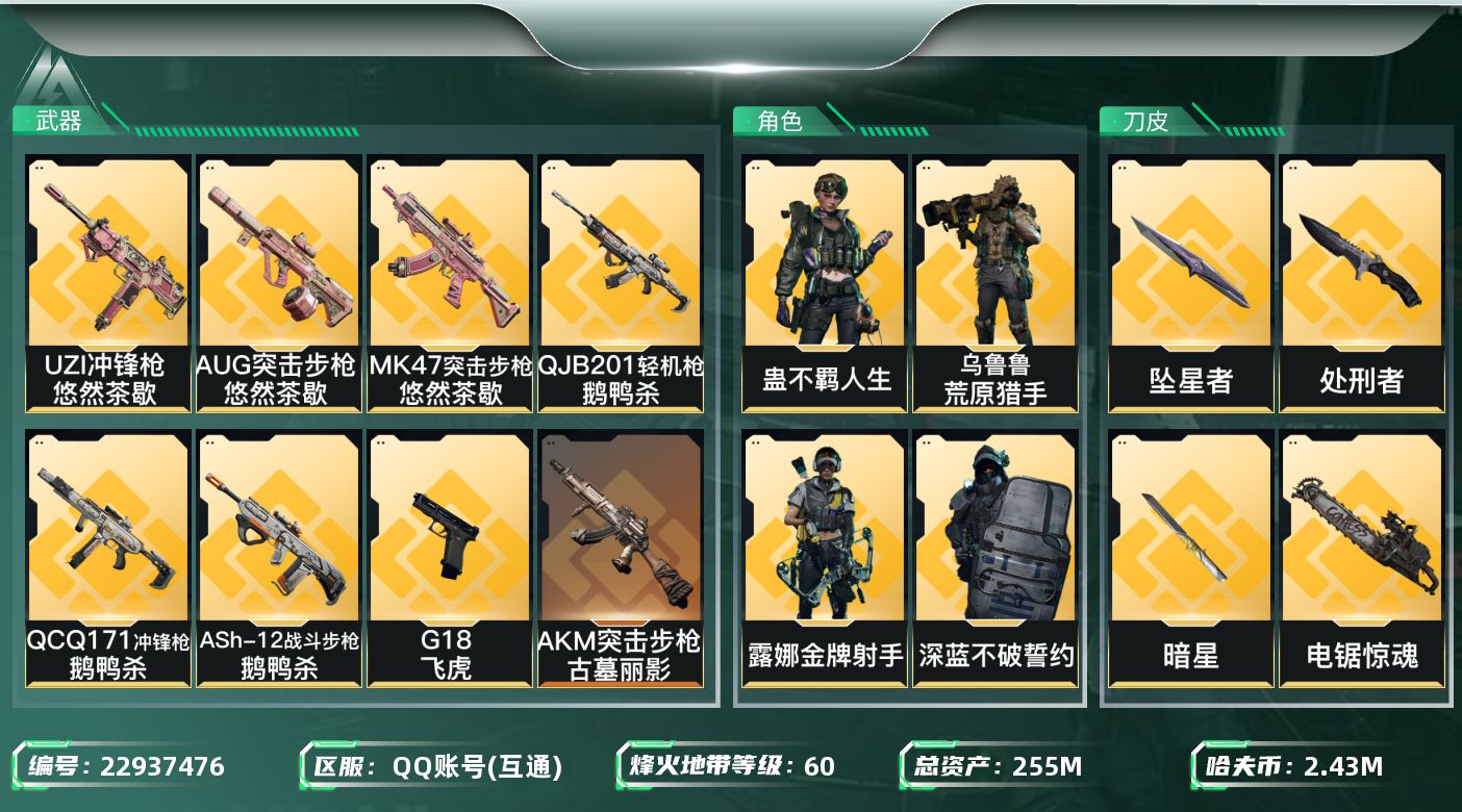 三角洲行动账号QQ【SJZEHC1426】EHC50148
50高级咖啡豆/2aw/飞虎/7金皮/暗星/坠星者/
25