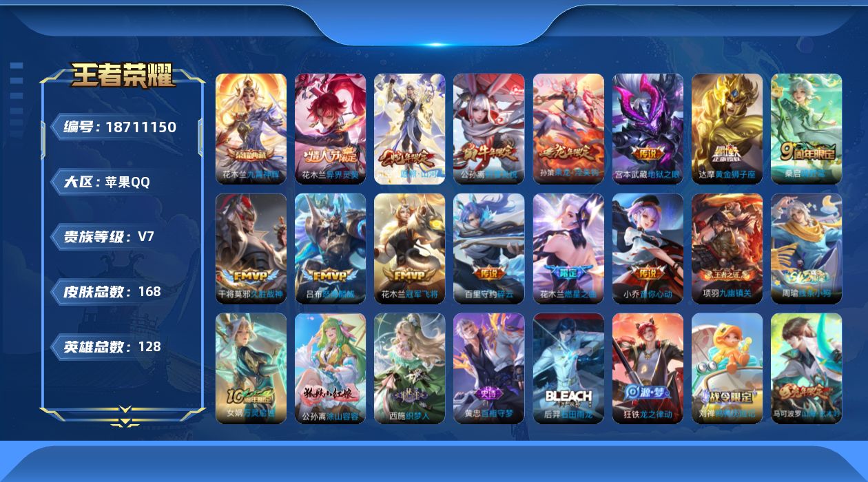 WZQM4307493王者荣耀账号详情图17