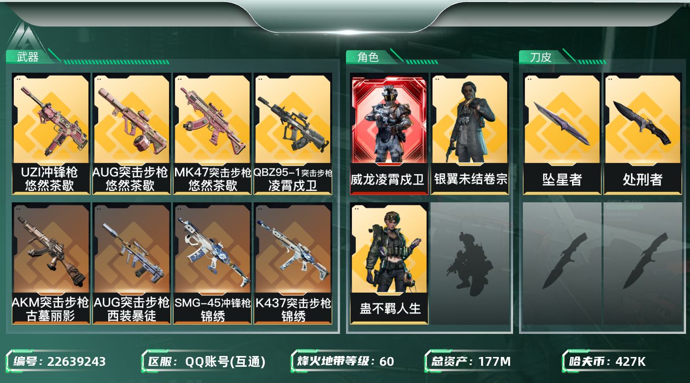 三角洲行动账号QQ【SJZEHC1742】EHC10208 1红皮，1刀皮，白龙，坠星
177m总资产-427k哈夫币