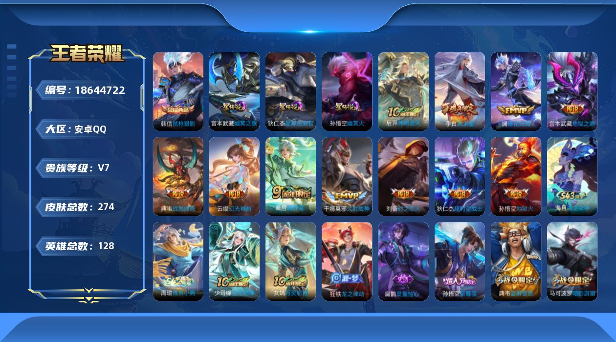 WZQM4300964王者荣耀账号详情图17 WZQM4300964王者荣耀账号详情图17