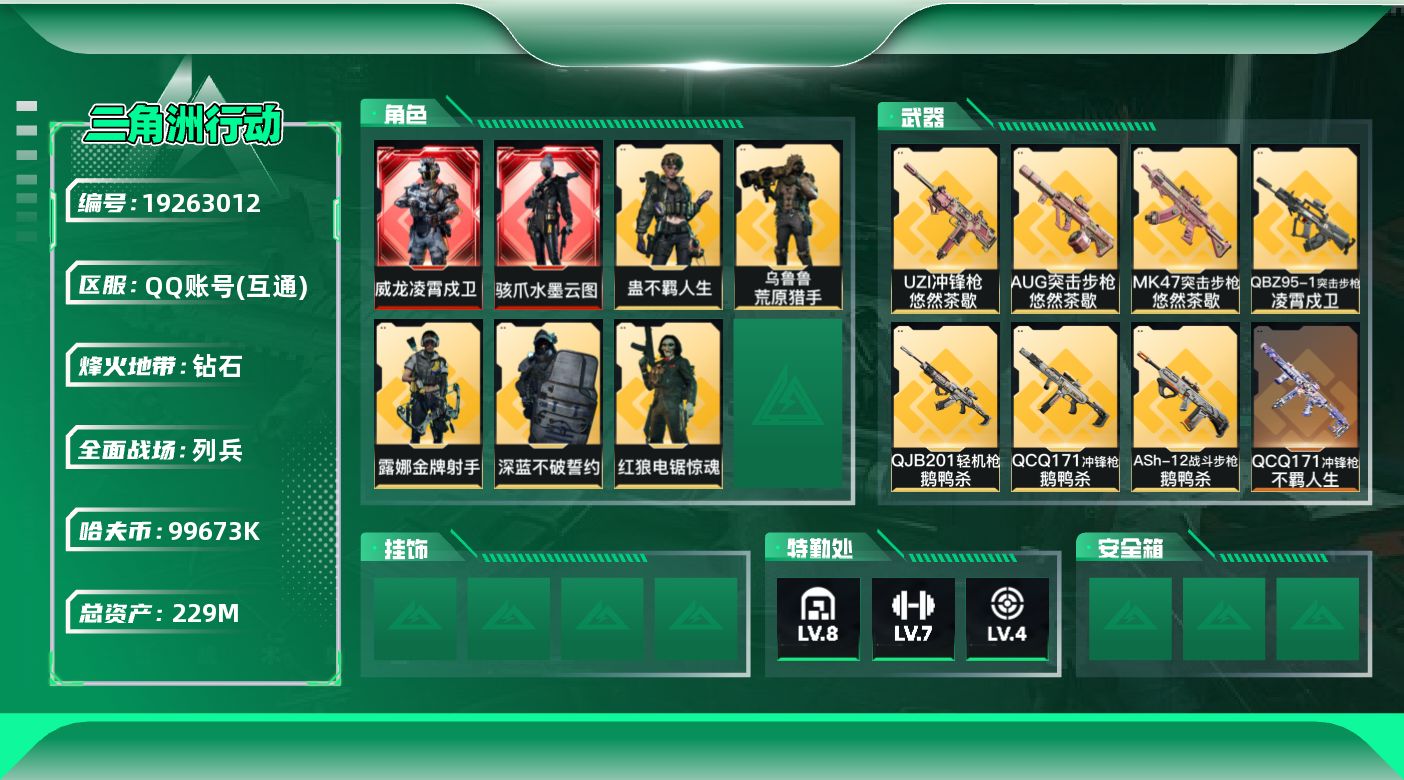 SJZQM4110651三角洲行动账号详情图16