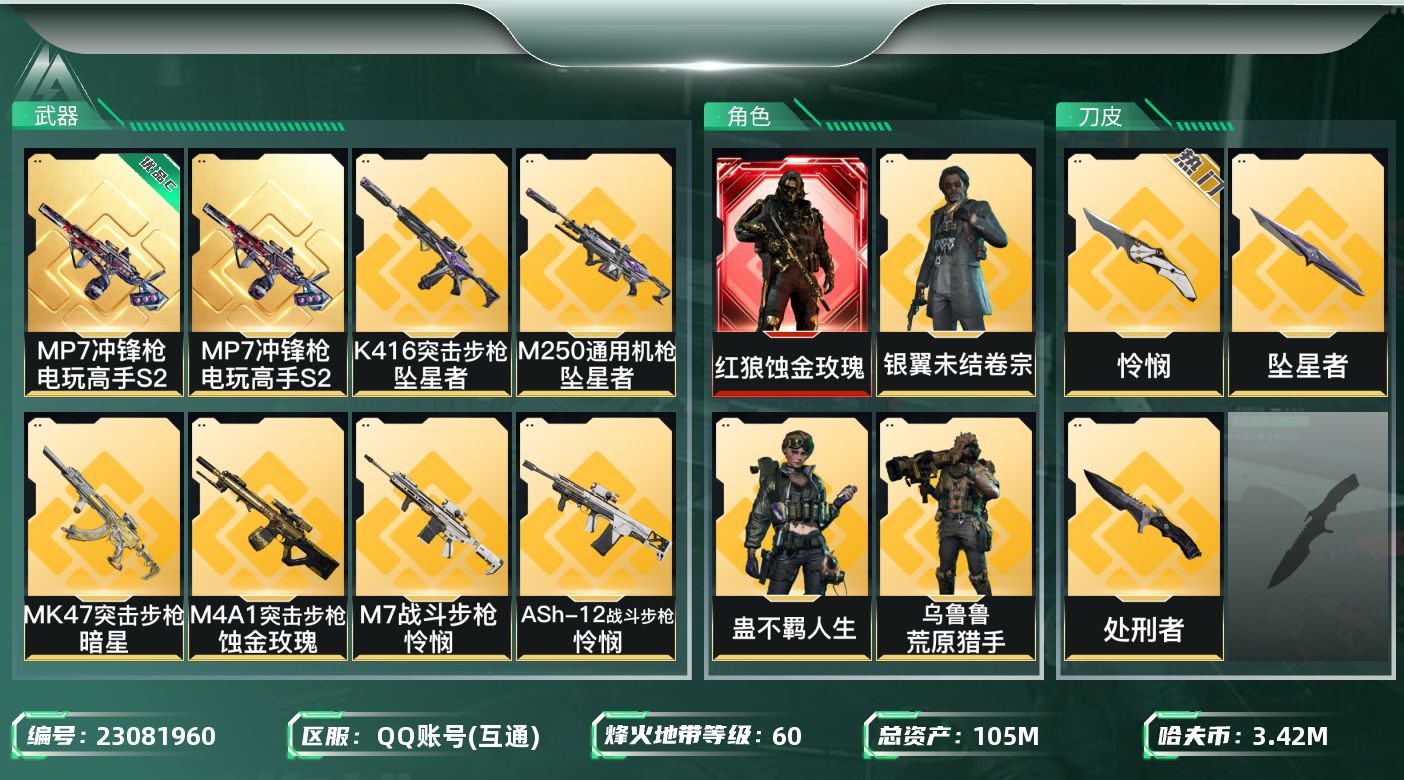三角洲行动账号QQ【SJZEHC1562】EHC82929-12个高级咖啡豆-53发AW-13个六头-6个六甲-怜悯-