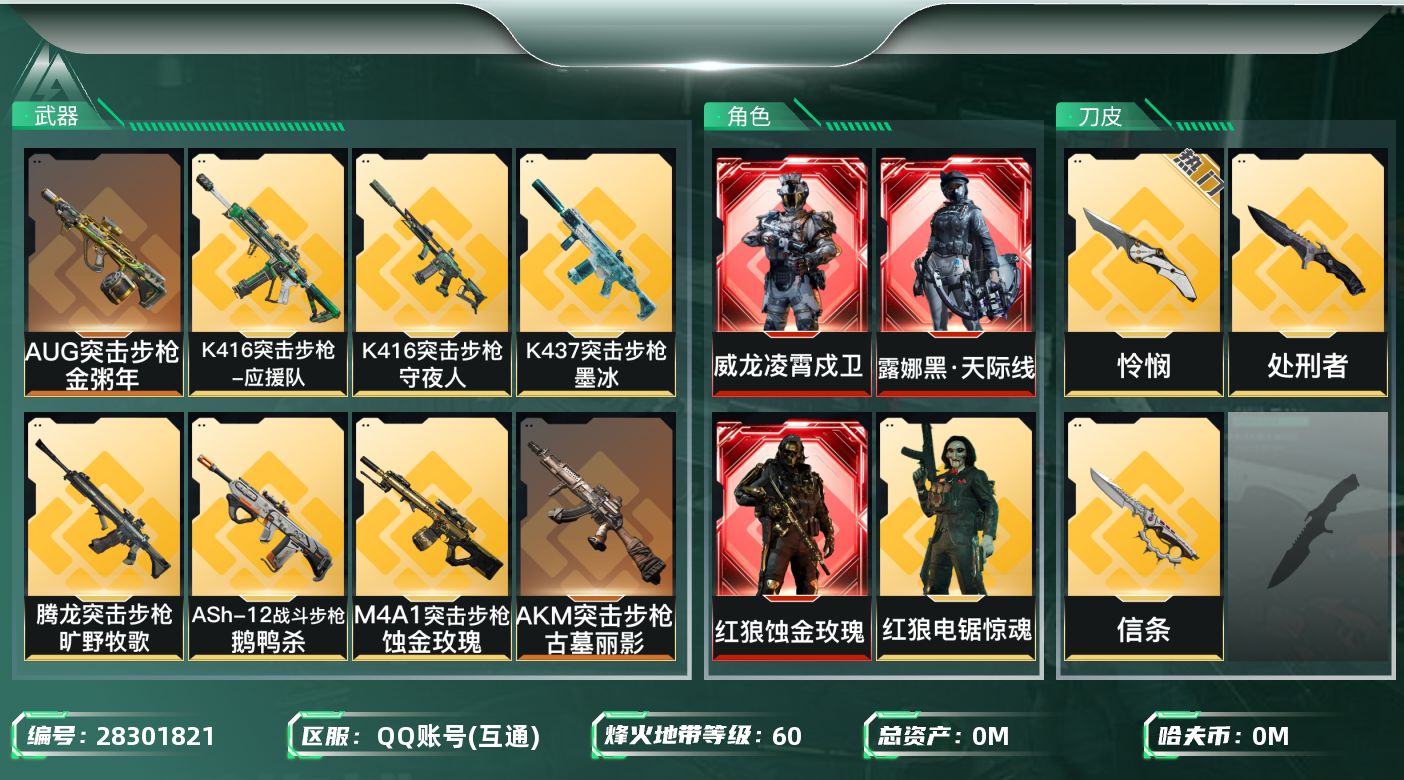 三角洲行动账号QQ[]总资产:89.1M 5干员外观 3近战传说 22传说枪械 哈夫币:941.712K 不可二次 不