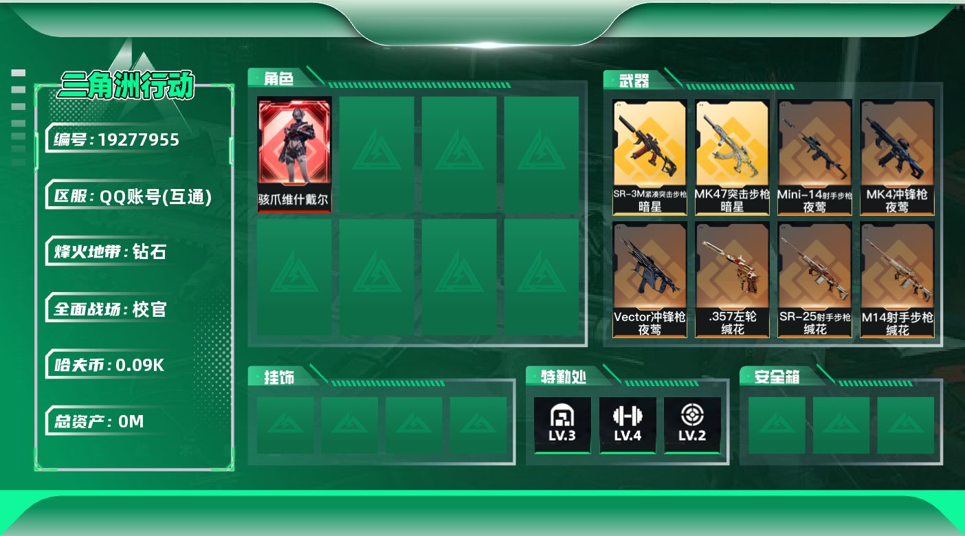 三角洲行动账号QQ[19277955]总资产:8.4M 1干员外观 2近战传说 16传说枪械 哈夫币:96.523K 