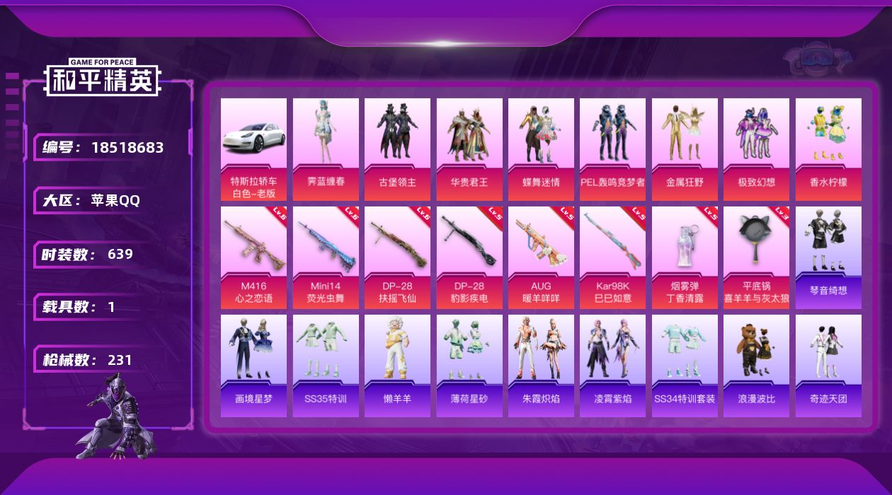 和平精英账号苹果QQ8粉装 8特效枪 1载具 21印记 可二次 可修改实名 
【热门装扮】霁蓝缠春,蝶舞迷情,金属狂野,