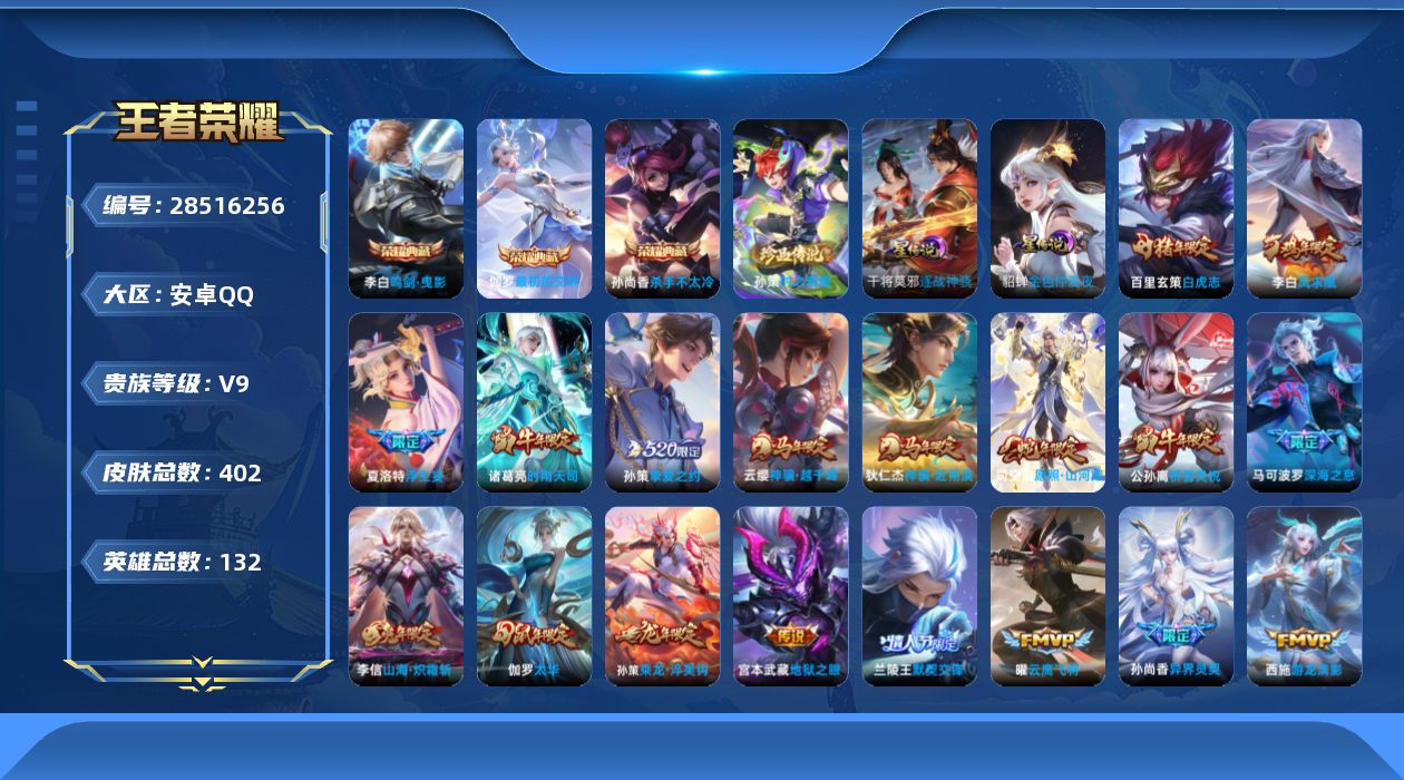 [28516256]aqv92星传逐战神晓金色仲夏夜1天幕共赏芳华安卓QV9最强王者段位131英雄402皮肤3典藏皮肤1珍品传说33传说120史诗
【英雄全皮】鬼谷子全皮空空儿全皮影全皮卢雅那全皮
【荣耀典藏】孙尚香杀手不太冷李白鸣剑曳影伽罗最初的交响
【珍品传说】孙策时之奇旅
【传说皮肤】云缨神骥越千峰狄仁杰神骥赴朔漠杨玉环星之鸣奏司空震愿照山河定云缨幻光神枪桑启鸣野蒿孙策乘龙淬吴钩公孙离记忆之芯夏洛特浮生妄孙悟空齐天大圣李信山海炽霜斩李白诗剑行马可波罗深海之息孙策挚爱之约孙策末日机甲孙尚香异界灵契西施游龙清影周瑜音你心动兰陵王默契交锋公孙离祈雪灵祝诸葛亮时雨天司虞姬启明星使曜云鹰飞将刘备时之恋人伽罗太华貂蝉猫影幻舞干将莫邪久胜战神虞姬云霓雀翎百里玄策白虎志梦奇胖达荣荣貂蝉仲夏夜之梦李白凤求凰宫本武藏地狱之眼
【限定皮肤】白起狰姜子牙天穹之誓狄仁杰阴阳师虞姬凯尔特女王赵云皇家上将墨子神迹守卫妲己时之彼端嬴政优雅恋人嬴政白昼王子孙尚香蔷薇恋人孙尚香异界灵契鲁班七号狮舞东方庄周高山流水阿轲迷踪丽影钟无艳超时空战士芈月重明芈月白晶晶吕布猎兽之王周瑜赤莲之焰夏侯惇朔风刀甄姬游园惊梦曹操烛龙典韦穷奇典韦蓝屏警告马可波罗暗影游猎马可波罗深海之息狄仁杰魔术师狄仁杰万华元夜达摩沙漠行僧项羽海滩派对老夫子醍醐杖老夫子航海奇遇记程咬金演武夺筹刘邦夺宝奇兵韩信逐梦之影韩信飞衡王昭君午后时光兰陵王默契交锋兰陵王驯魔猎人兰陵王金庭之子花木兰瑞麟志花木兰默契交锋孙悟空至尊宝孙悟空齐天大圣牛魔御旌后羿圣弓游侠李元芳银河之约李元芳云中旅人虞姬霸王别姬虞姬启明星使钟馗神迹守卫钟馗驱傩正仪杨玉环遇见飞天女娲朔望之晖干将莫邪真爱魔法雅典娜单词大作战雅典娜黎明之约蔡文姬繁星吟游太乙真人饕餮鬼谷子原初探秘者鬼谷子五谷丰年诸葛亮时雨天司苏烈千军破阵百里玄策白虎志百里玄策原初追逐者弈星混沌棋梦奇顽趣公孙离蜜橘之夏公孙离祈雪灵祝公孙离玉兔公主沈梦溪星空之诺沈梦溪大漠名商明世隐疑决卦裴擒虎天狼狩猎者裴擒虎李小龙裴擒虎擒涛扼浪狂铁御狮狂铁电玩高手米莱狄御霄云中君纤云弄巧云中君时之祈愿李信山海炽霜斩伽罗太华伽罗天狼溯光者盾山御銮孙策挚爱之约猪八戒西部大镖客猪八戒猪悟能上官婉儿梁祝嫦娥如梦令蒙犽狂想玩偶喵鲁班大师探海日志桑启海盐诗旅夏洛特浮生妄艾琳女武神阿古朵江河有灵张良古海寻踪蒙犽百解令蒙恬荣光圣徽妲己灵卜魔法鬼谷子天穹祈灯姬小满妄想