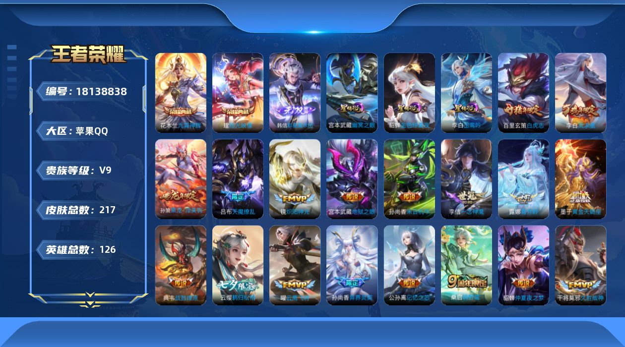 WZQM4269564王者荣耀账号详情图20