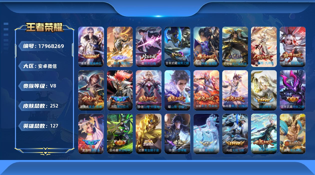 王者荣耀账号安卓VX127英雄-252皮肤--V8-1典藏1无双1珍品传说28传说 打野34段 1星传说 幽冥之眼【全皮