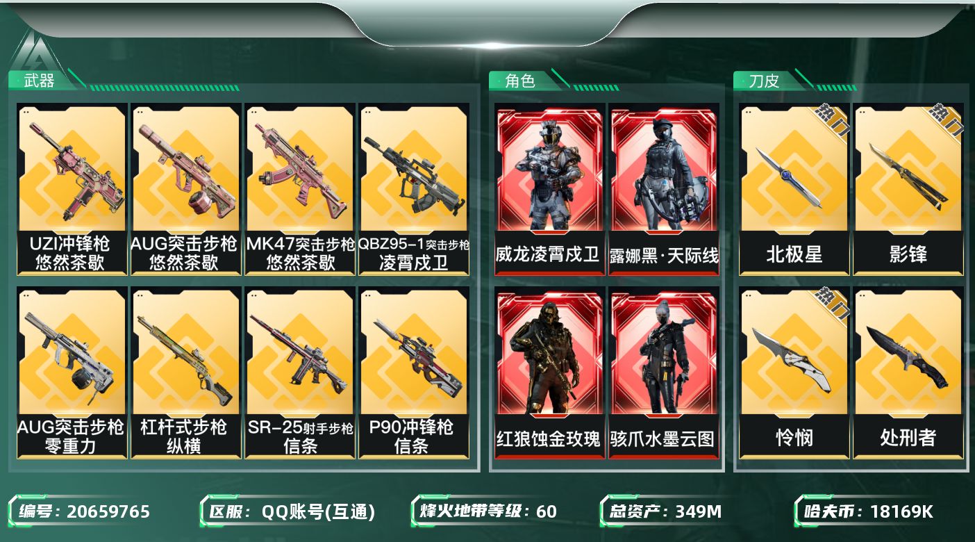 SJZQM4140692三角洲行动账号详情图19 SJZQM4140692三角洲行动账号详情图19