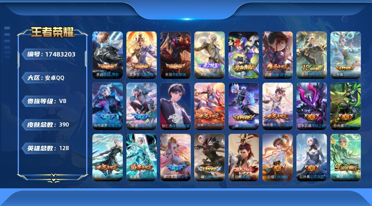 WZQM4215400王者荣耀账号详情图20