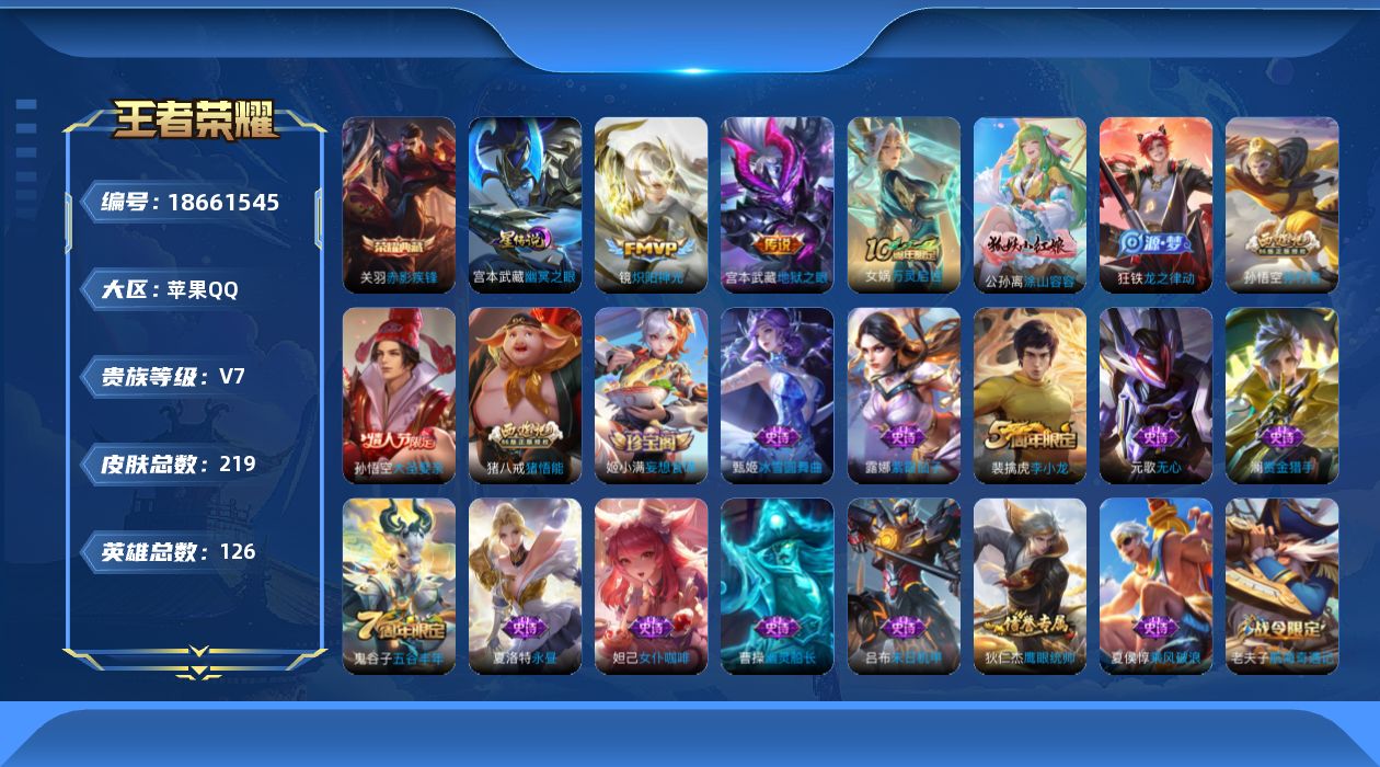王者荣耀账号苹果QQ可换绑，【精品号手慢无】贵7，历史1金标，1典藏：赤影疾锋，炽阳神光,地狱之眼，遇见飞天,李小龙,大