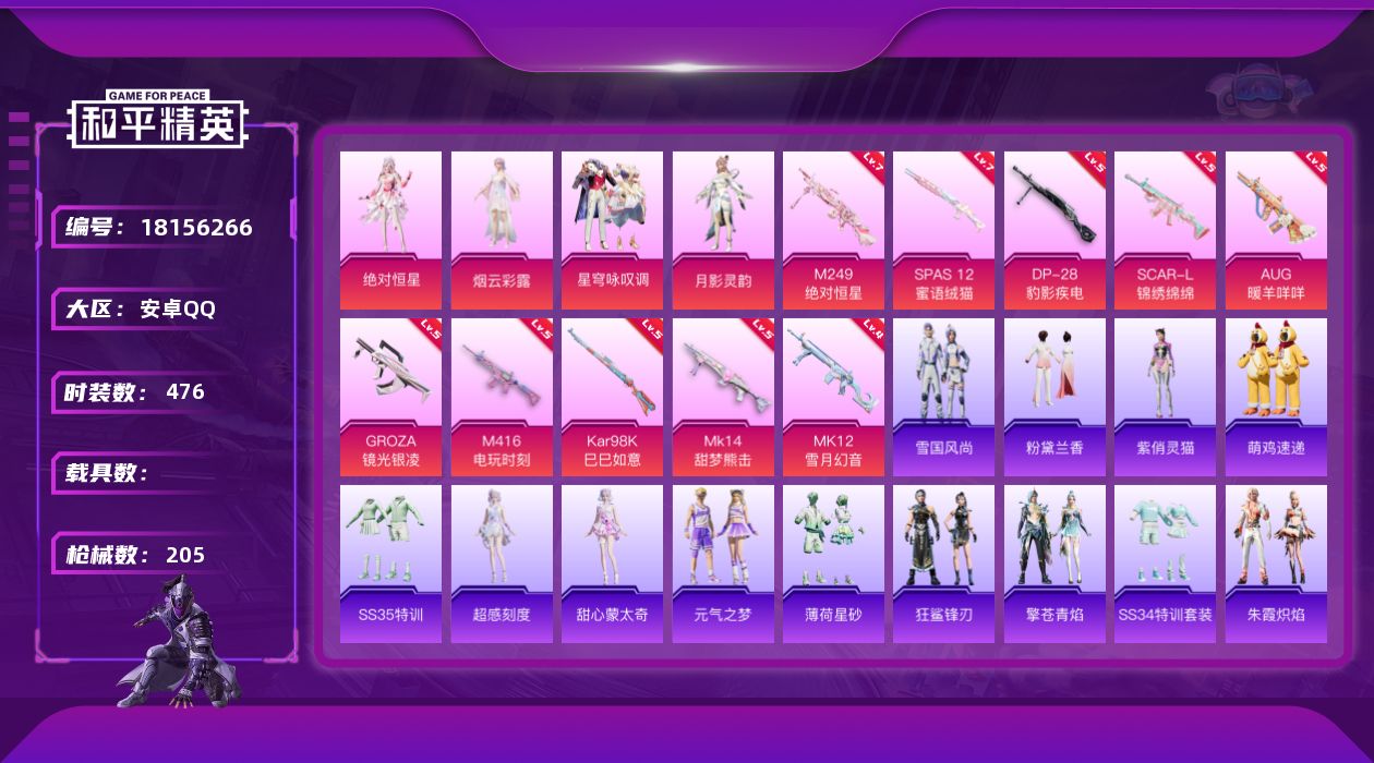 和平精英账号安卓QQ[18156266]4粉装 10特效枪 11印记 可二次 可修改实名 
【热门装扮】月影灵韵,绝对恒