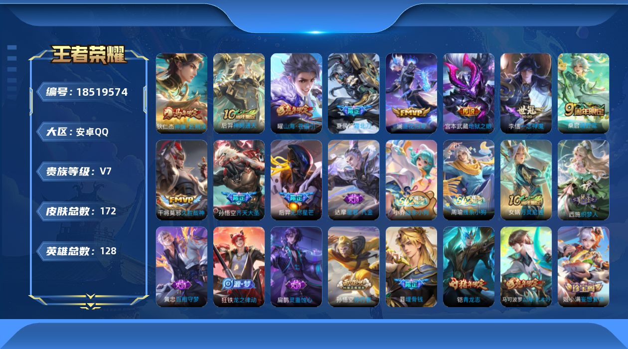 王者荣耀账号安卓QQ0B9H21可二次传说11优质限定13
信用分正常 钱包已注销
新传说限定：神骥·赴朔漠,
传