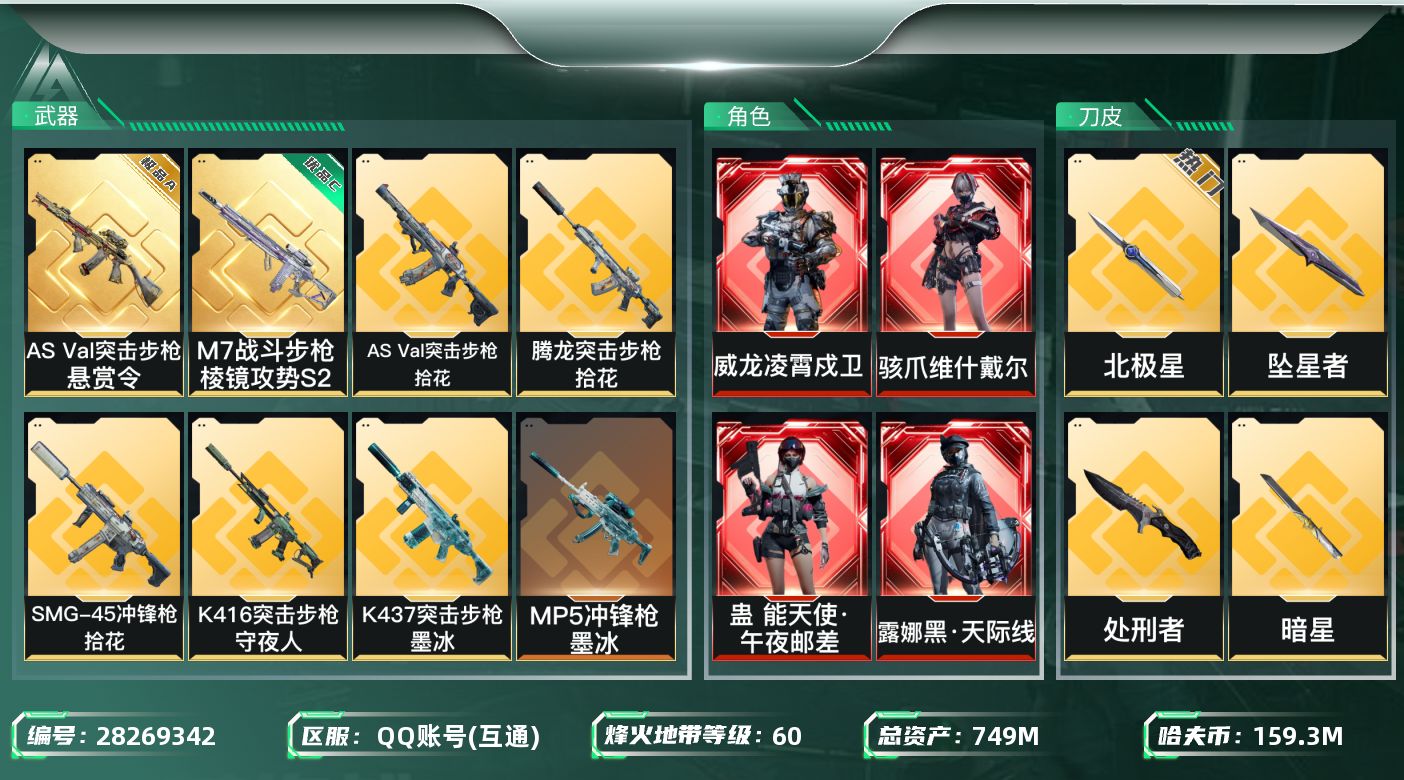 SJZMMN4377699三角洲行动账号详情图20