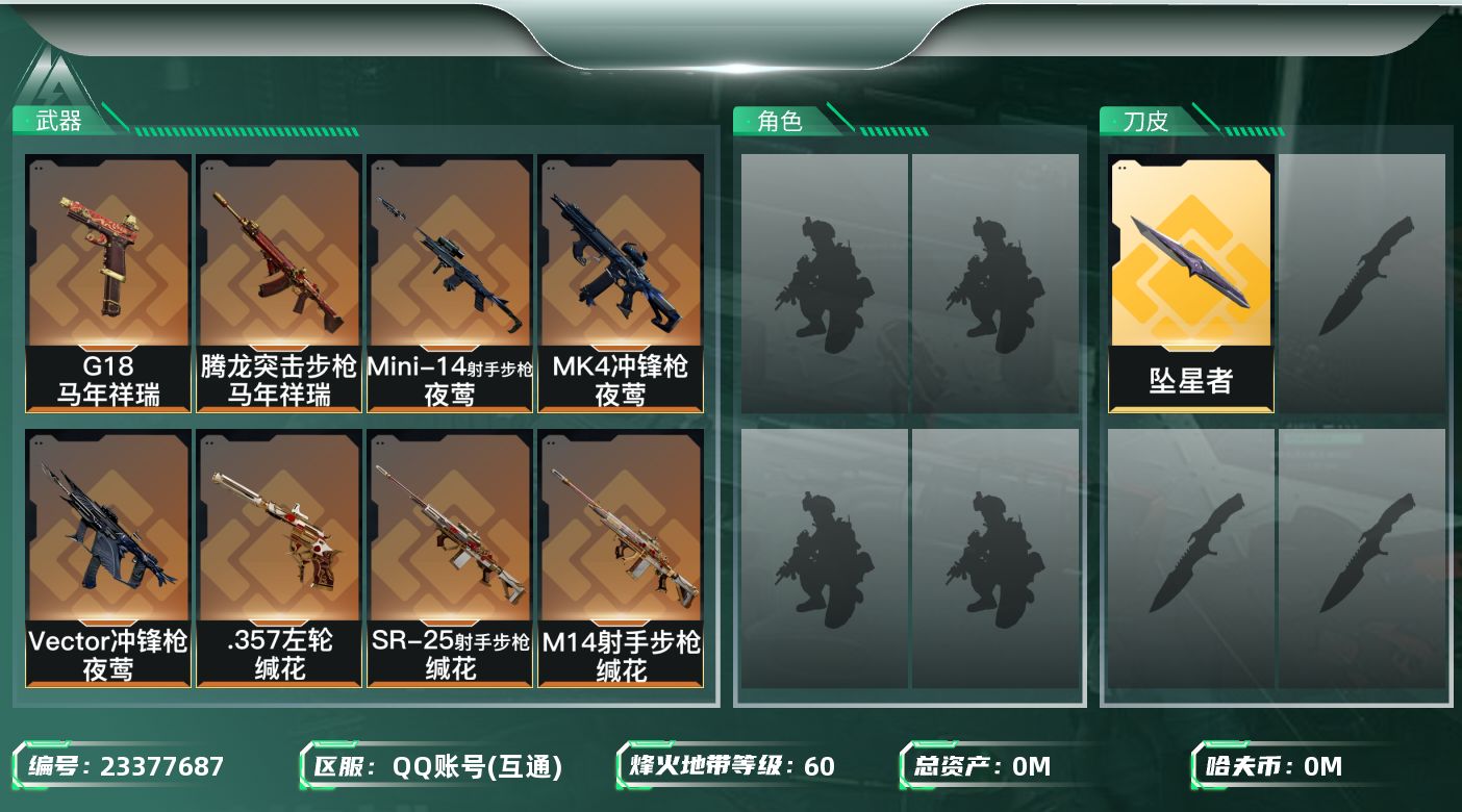 三角洲行动账号QQ[23377687]总资产:123.6M 1近战传说 22传说枪械 哈夫币:12.096K 可二次 