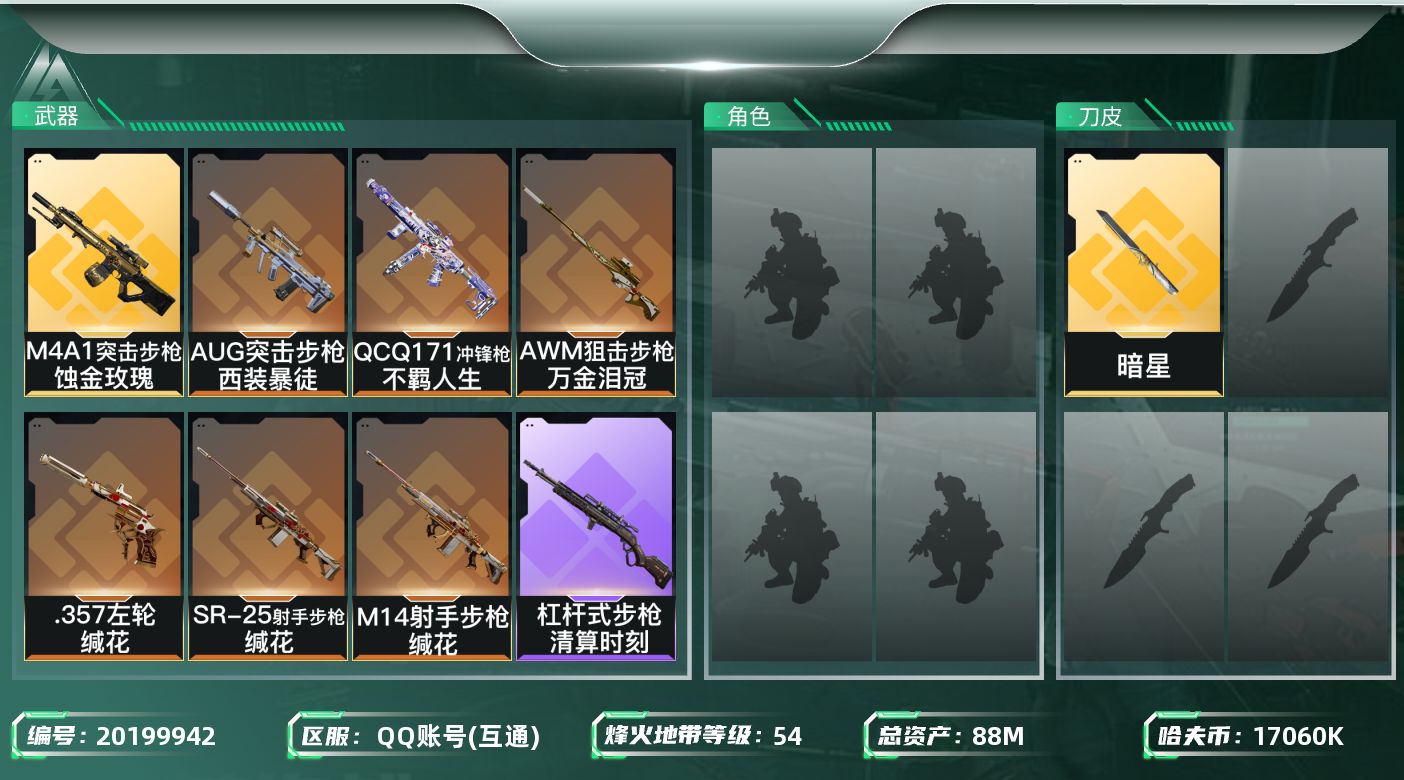 三角洲行动账号QQ【5793】88m总资产-17060k哈夫币-54烽火等级-铂金-27战场等级-军士长
【近战皮肤】