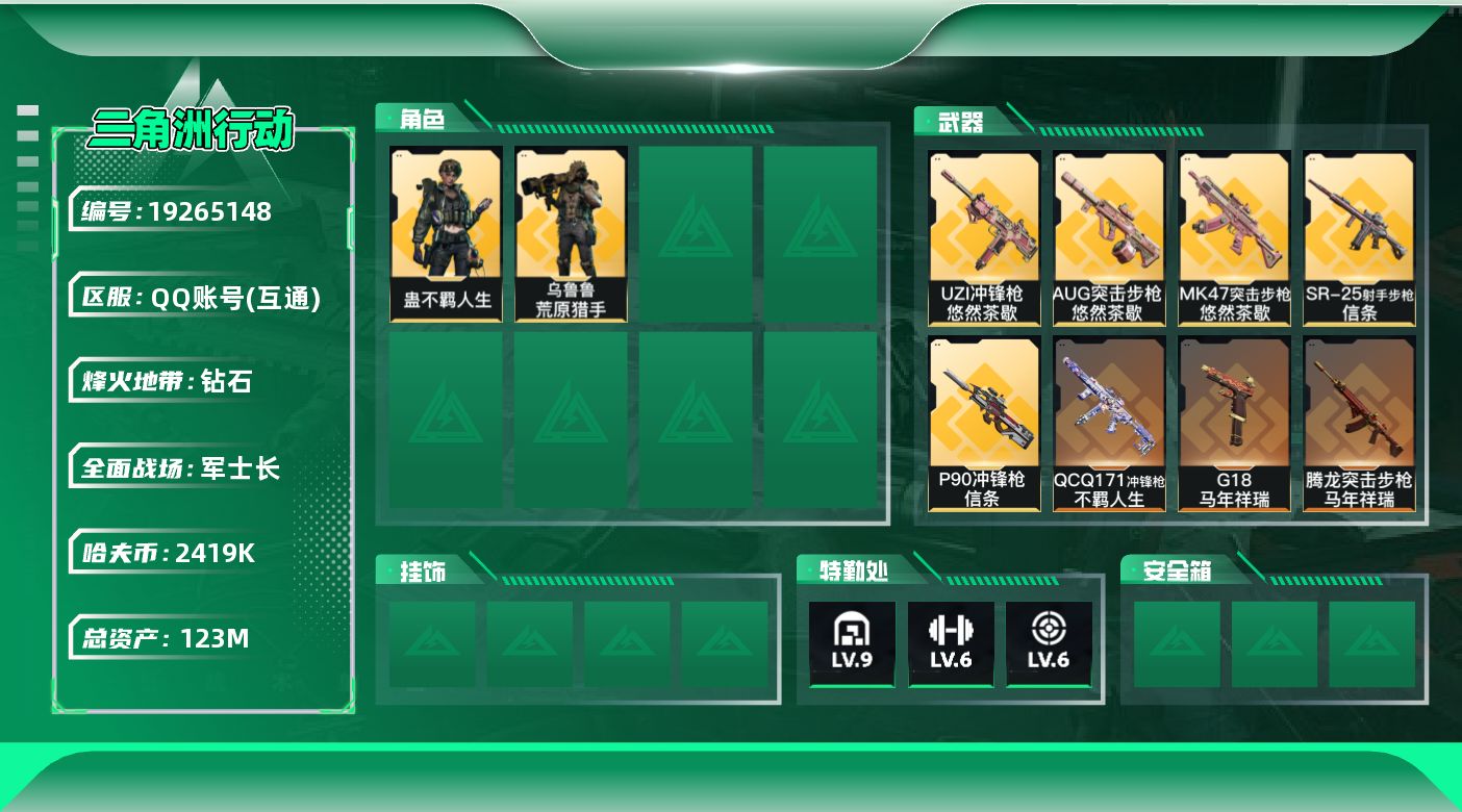 SJZQM4109578三角洲行动账号详情图6