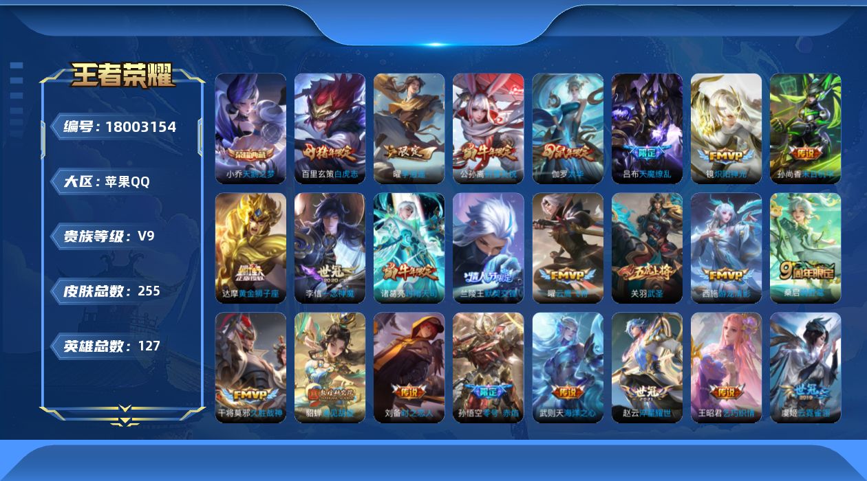 WZQM4260010王者荣耀账号详情图18 WZQM4260010王者荣耀账号详情图18