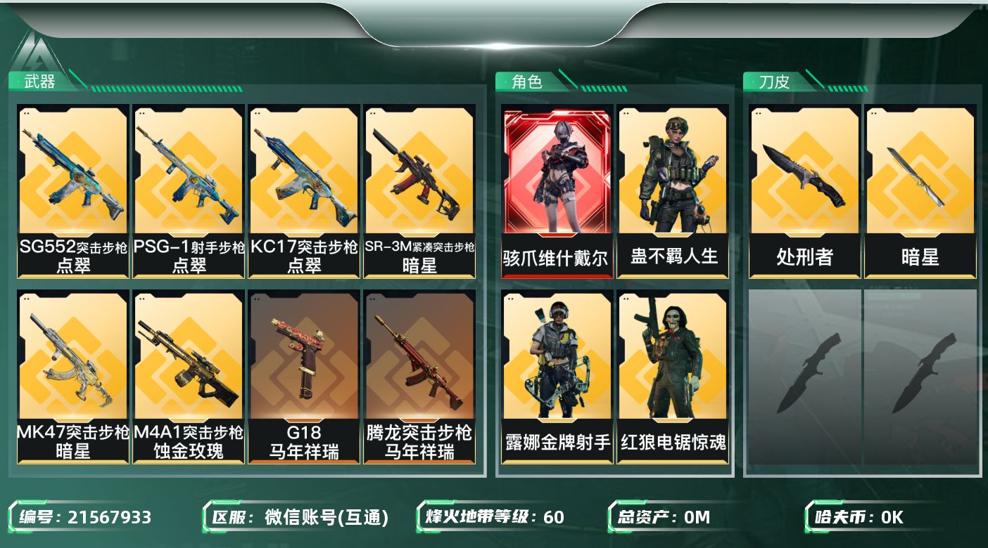 三角洲行动账号VX总资产:190.6M 4干员外观 2近战传说 22传说枪械 哈夫币:8.184K 可二次 可修改实名