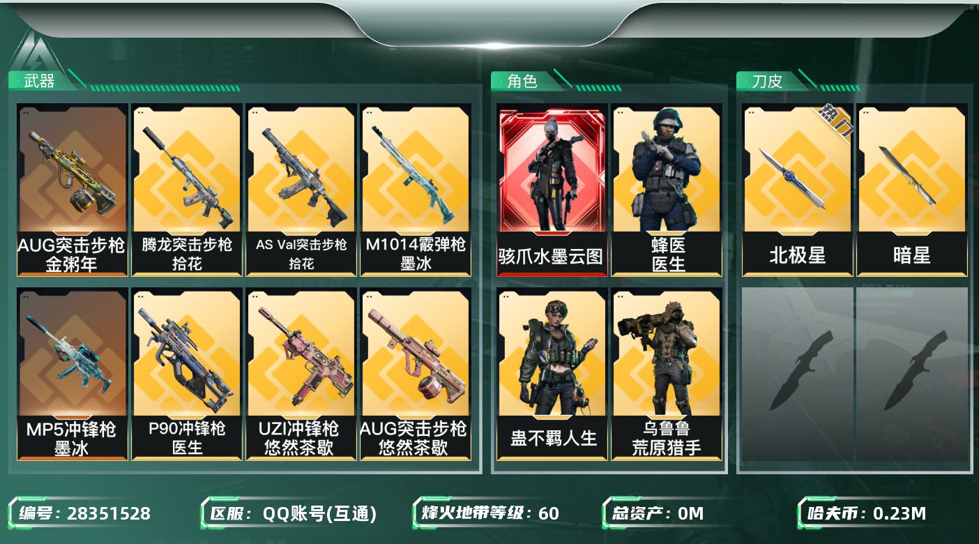 三角洲行动账号QQ[]总资产:726.7M 5干员外观 2近战传说 22传说枪械 哈夫币:K 不可二次 不可修改实名 
