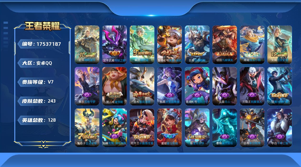 WZCMW4240628王者荣耀账号详情图17