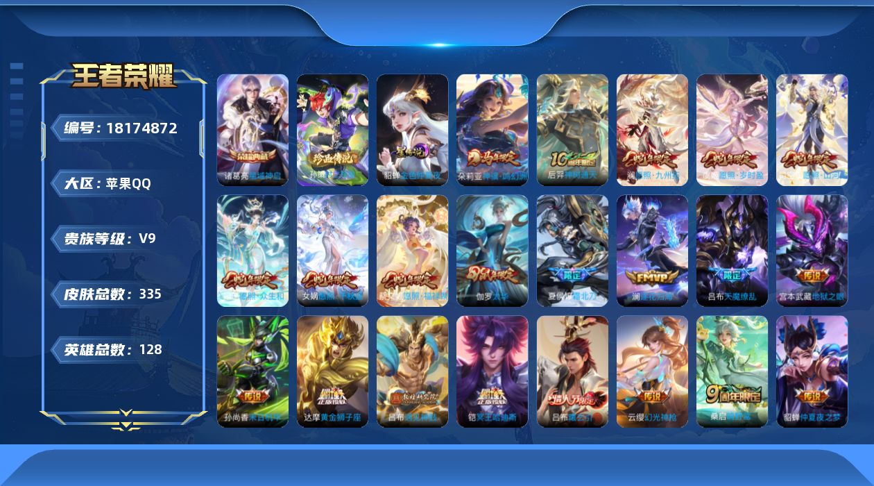 WZQM4272476王者荣耀账号详情图20