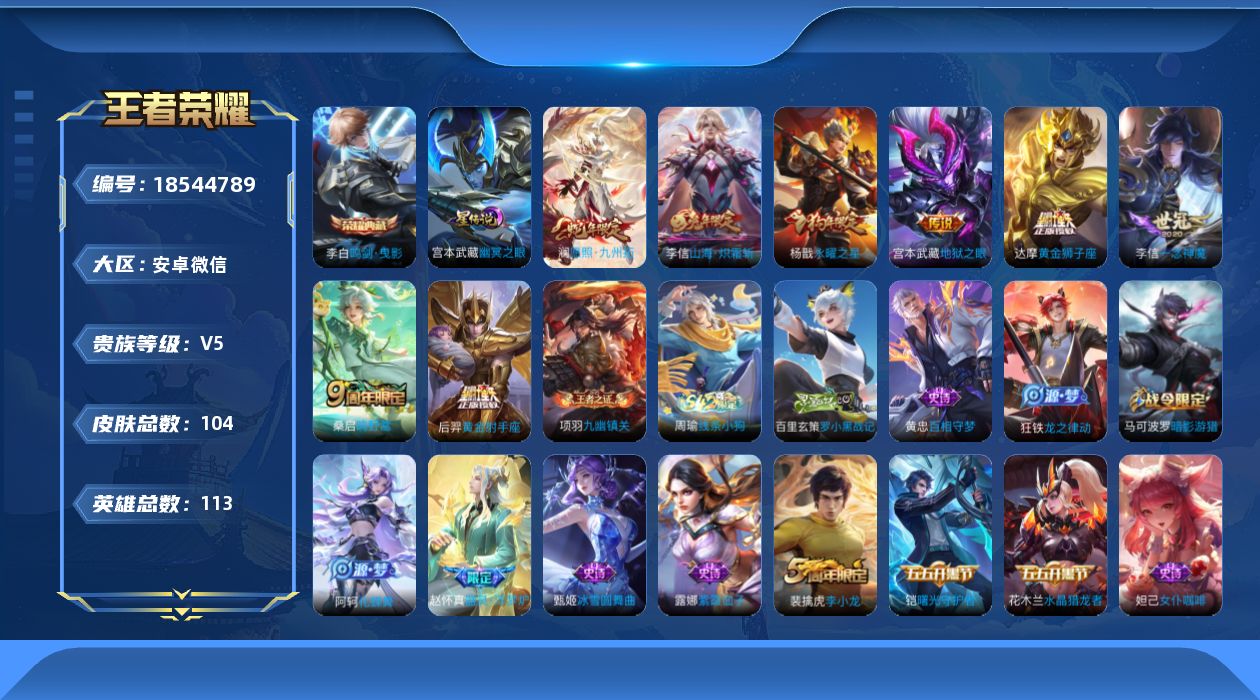 WZQM4294322王者荣耀账号详情图21 WZQM4294322王者荣耀账号详情图21