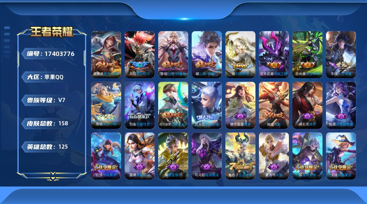 WZQM4207768王者荣耀账号详情图12