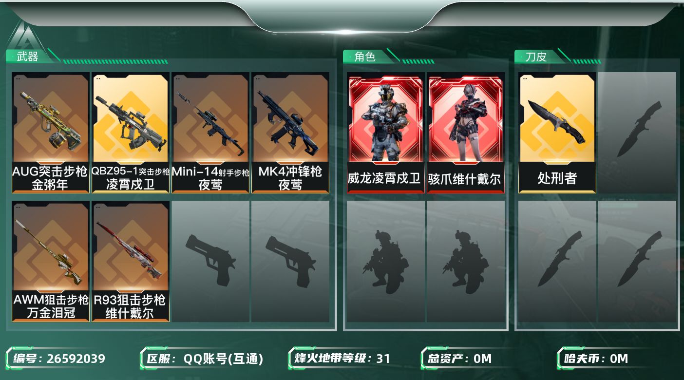 三角洲行动账号QQ[26592039]总资产:41.2M 2干员外观 1近战传说 7传说枪械 哈夫币:496.983K