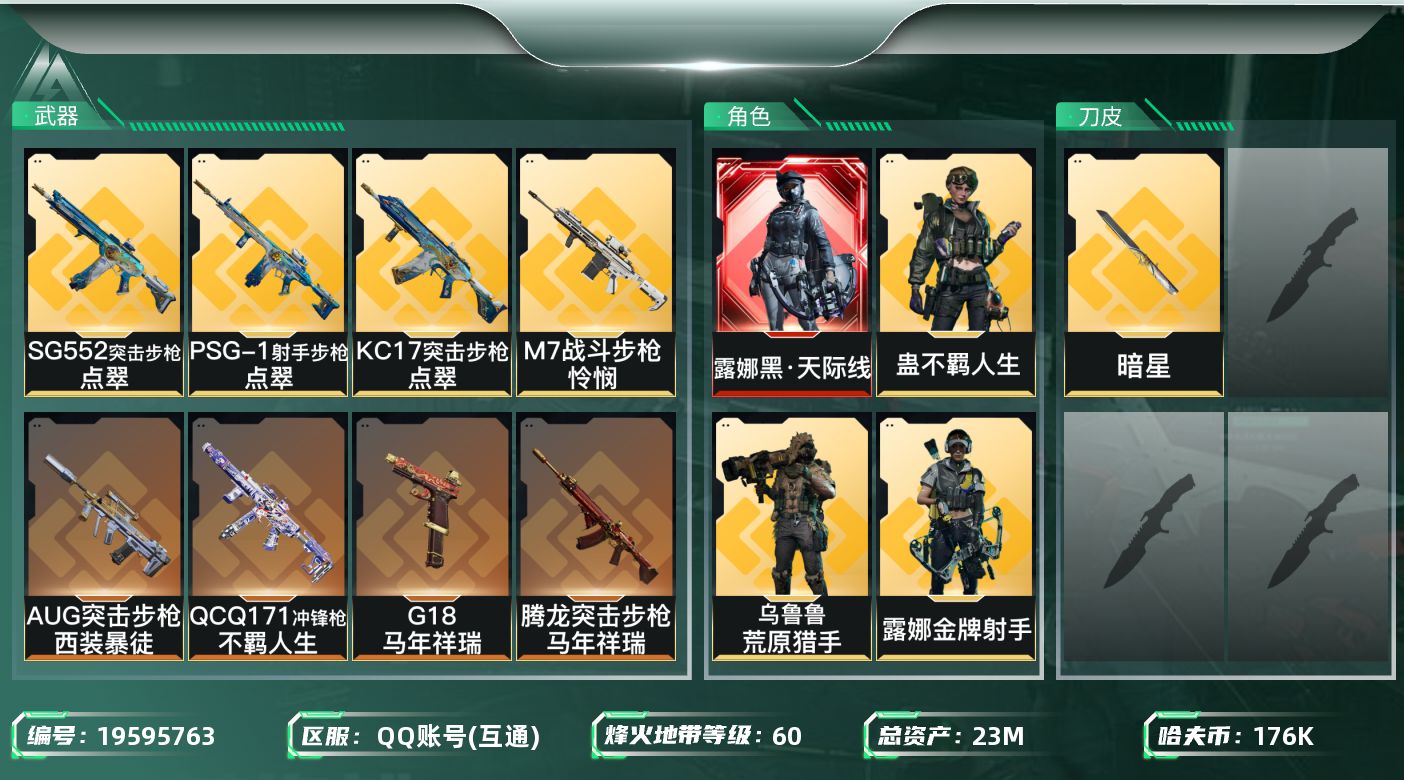 SJZQM4117223三角洲行动账号详情图20