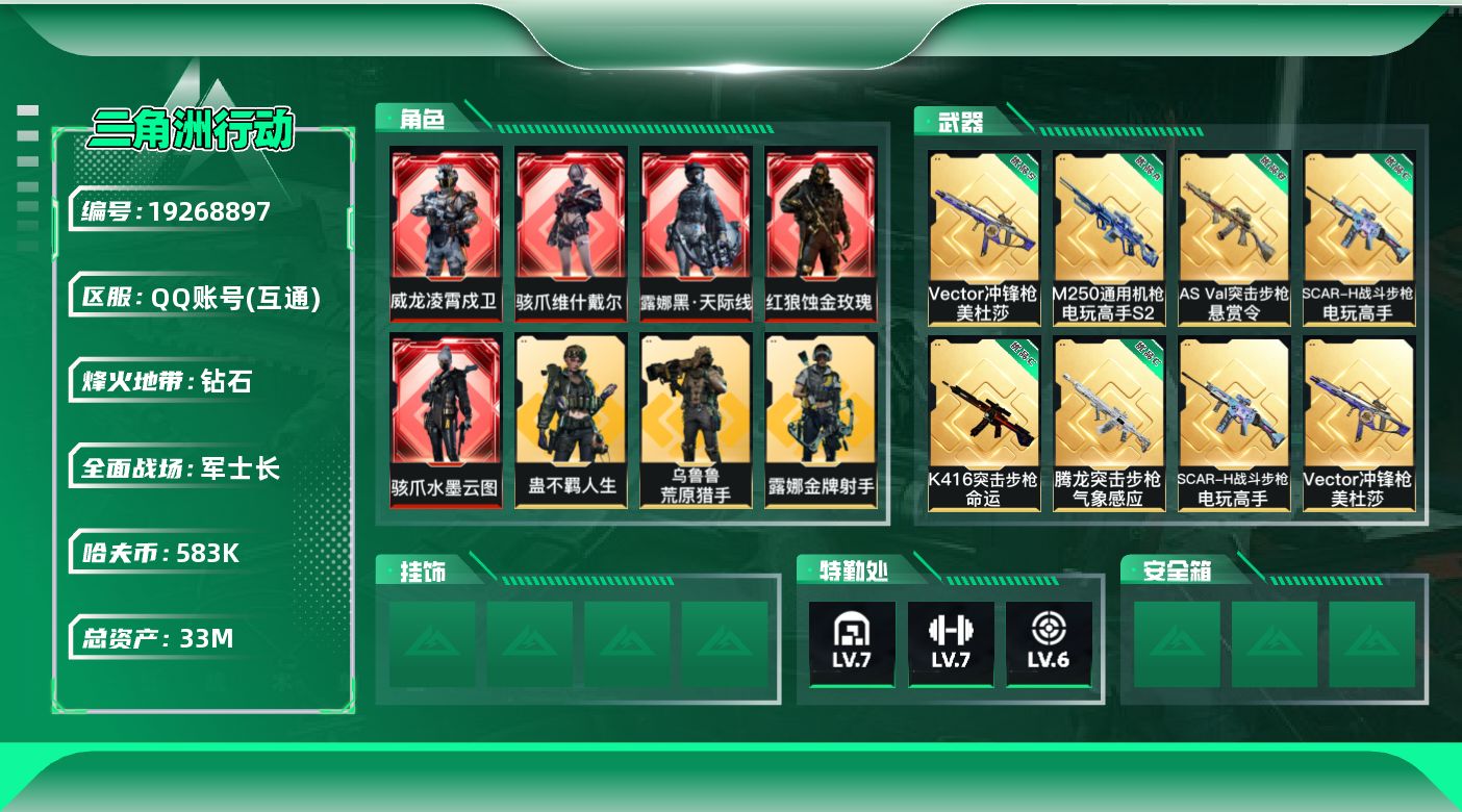 SJZQM4109939三角洲行动账号详情图9