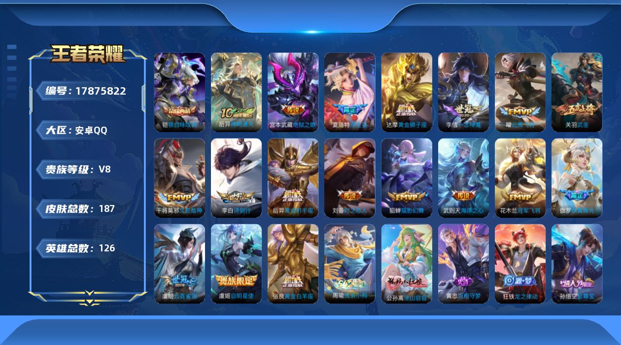 王者荣耀账号安卓QQ0B59S7
无二次水晶1传说18优质限定10
钱包已注销、信用分正常、无设备脸
水晶皮肤：银