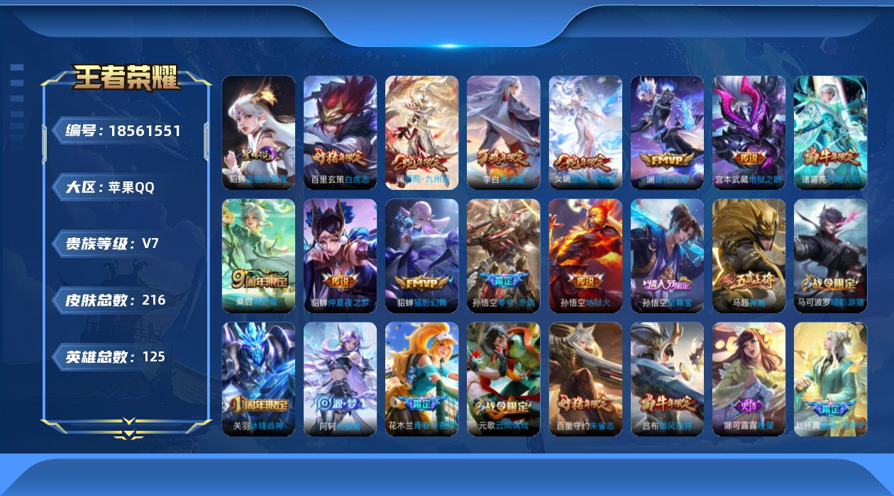 WZQM4295058王者荣耀账号详情图19