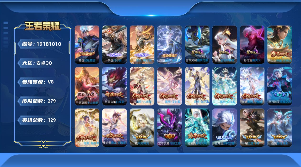 王者荣耀账号安卓QQ129英雄-279皮肤--V8-1典藏2无双1珍品传说30传说 万战金标裴擒虎 金标百里玄策 3星传
