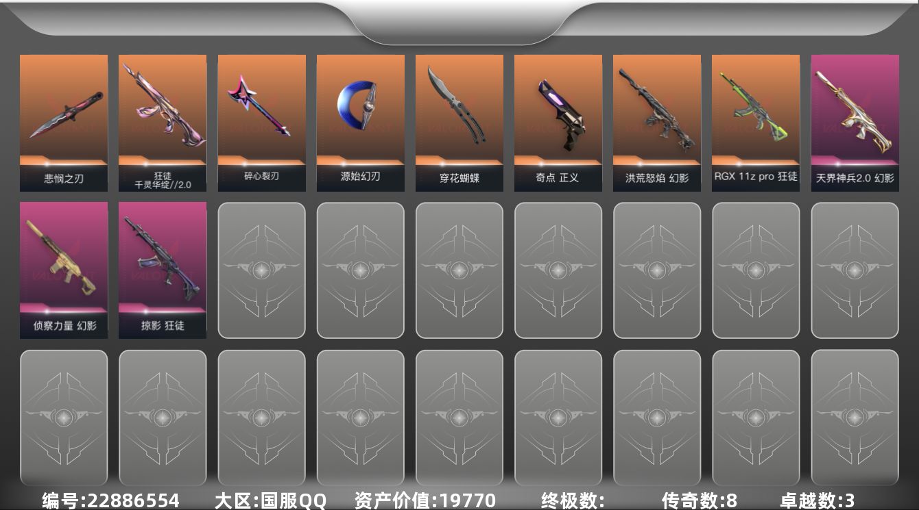 无畏契约账号QQ8橙皮 3紫皮 25皮肤 19英雄 44卡面 425已用源晶 白银段位 可二次 可修改实名 
【亮点