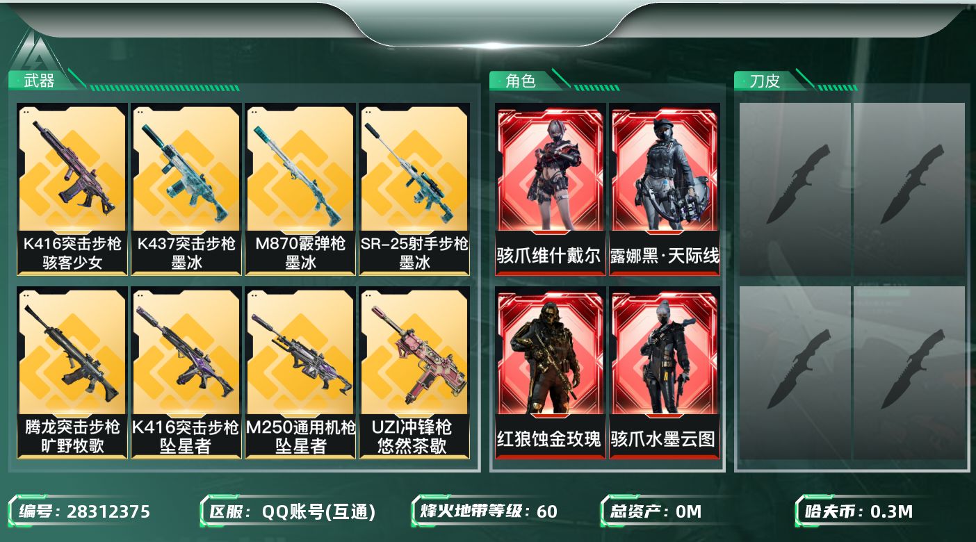 三角洲行动账号QQ[28312375]总资产(M)：882.5|哈夫币(K)：301054|KC17突击步枪-造物纪元