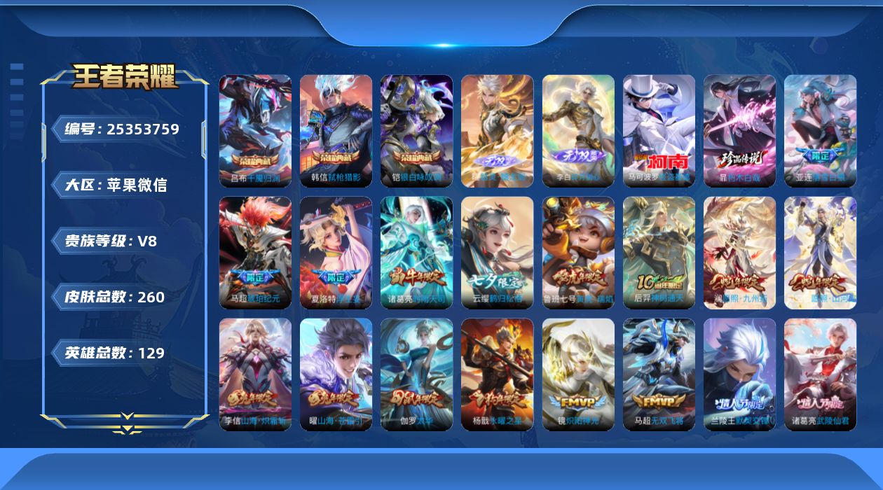 WZQM4604689王者荣耀账号详情图19