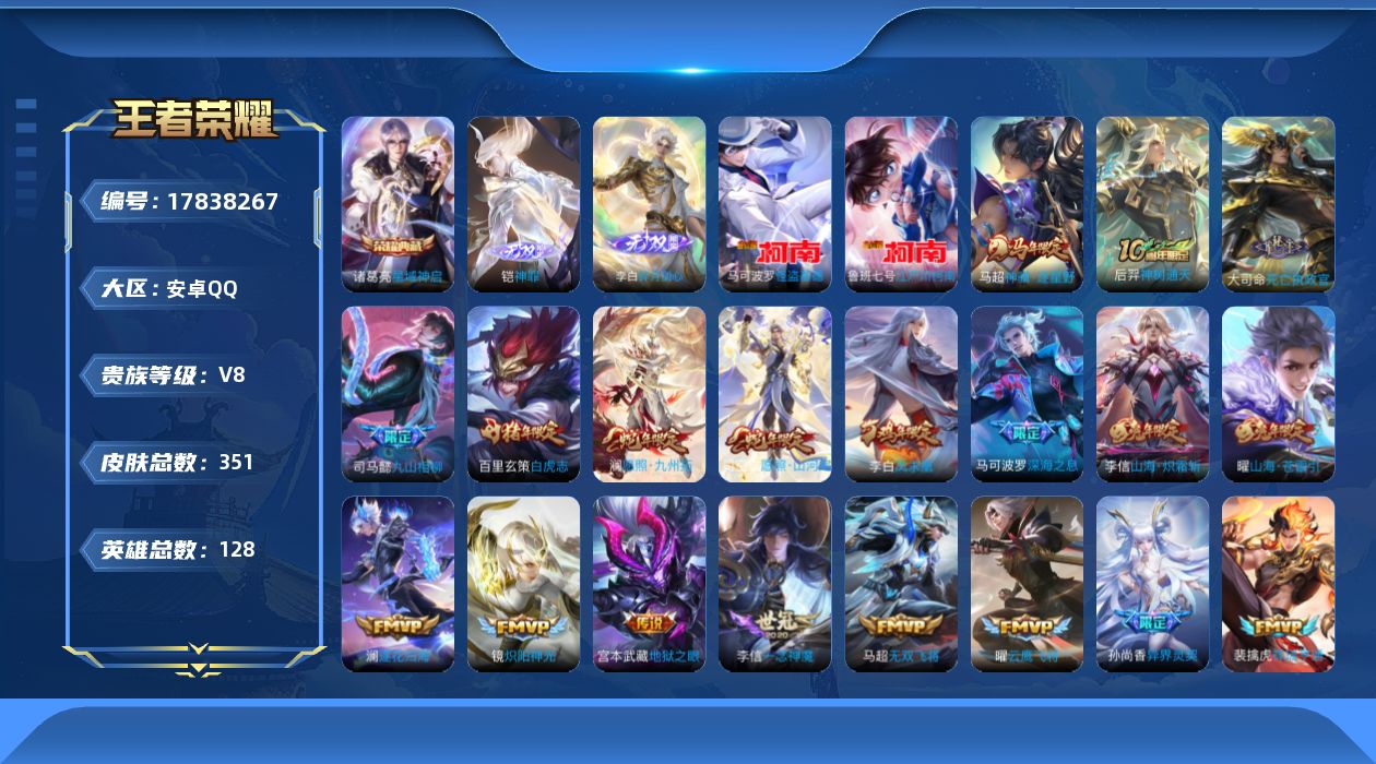 WZQM4246691王者荣耀账号详情图32 WZQM4246691王者荣耀账号详情图32