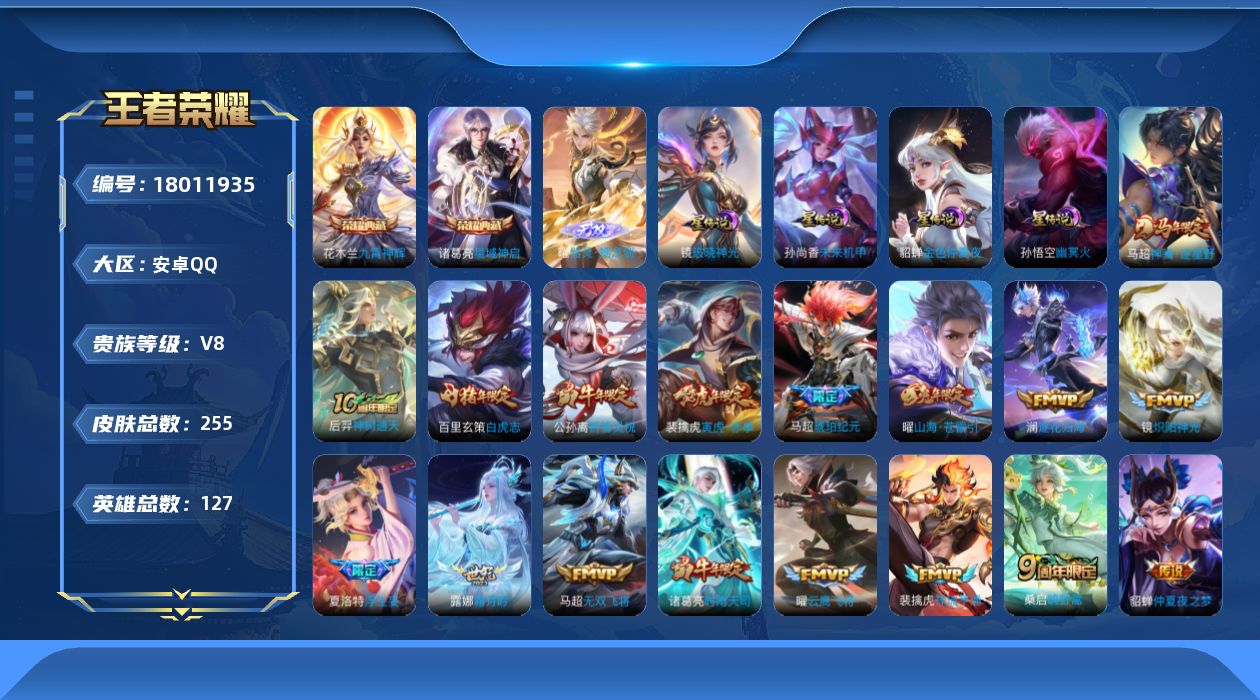 WZQM4260726王者荣耀账号详情图24