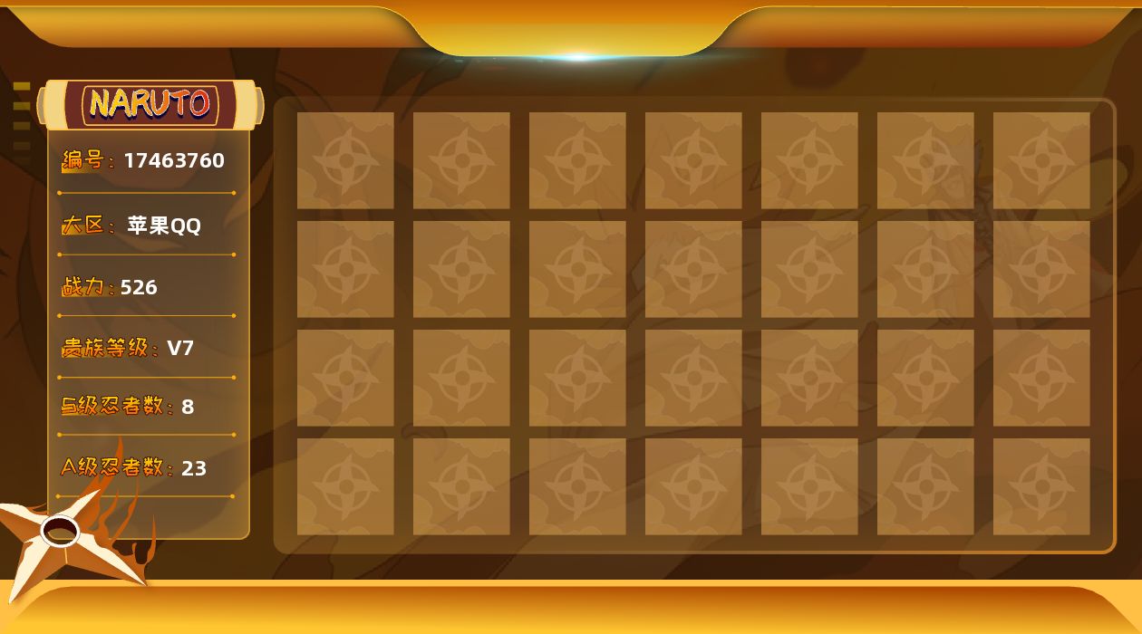 火影忍者账号苹果QQDJ611⭐562W战力 8个S忍者 23个A忍者 VIP7 其他看图（漩涡鸣人·宇智波佐助，暴怒·