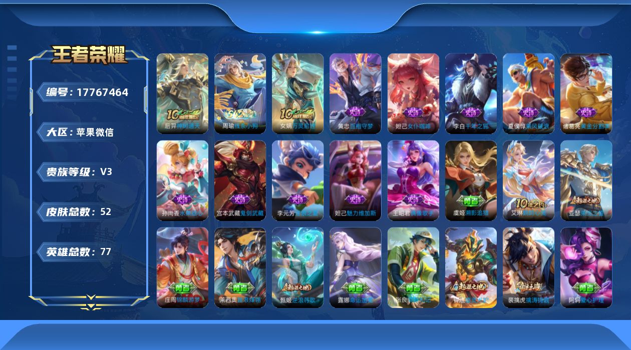 WZQM4240342王者荣耀账号详情图12