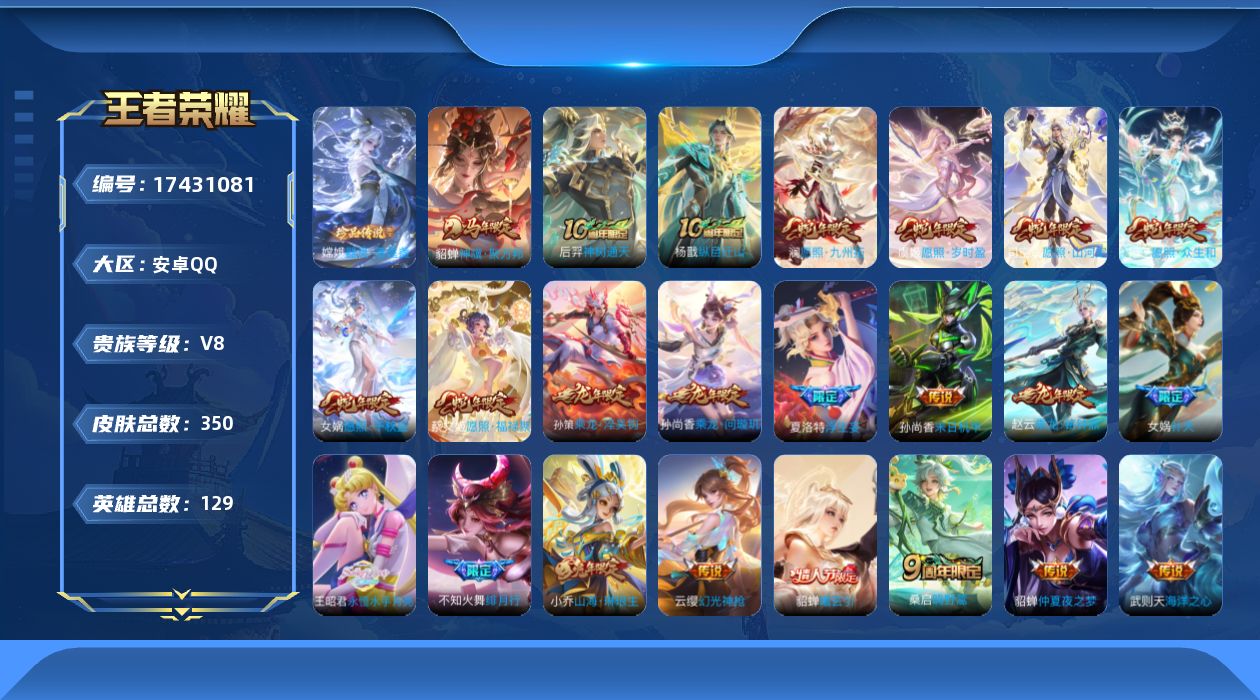 WZQM4210193王者荣耀账号详情图22 WZQM4210193王者荣耀账号详情图22