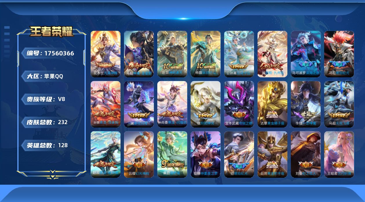WZQM4218952王者荣耀账号详情图17