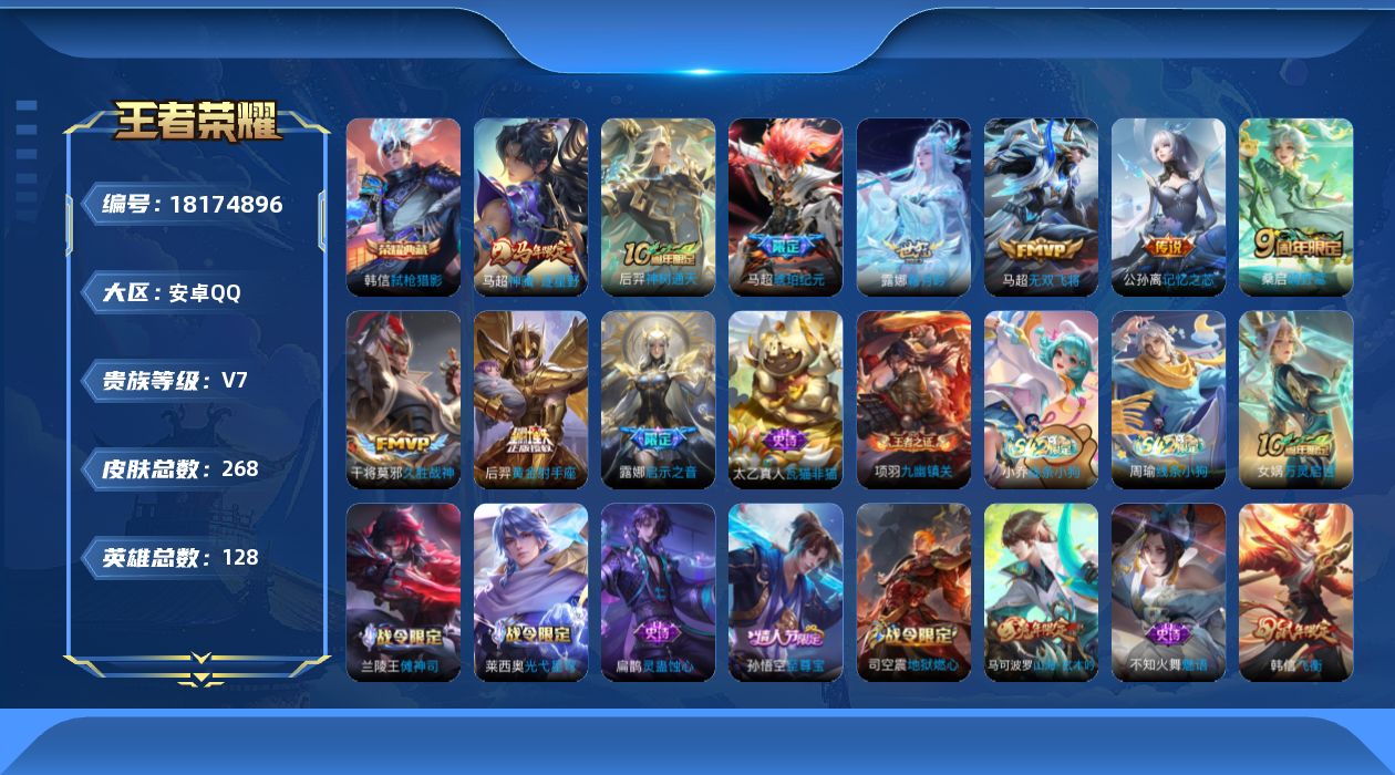 WZQM4272479王者荣耀账号详情图17 WZQM4272479王者荣耀账号详情图17