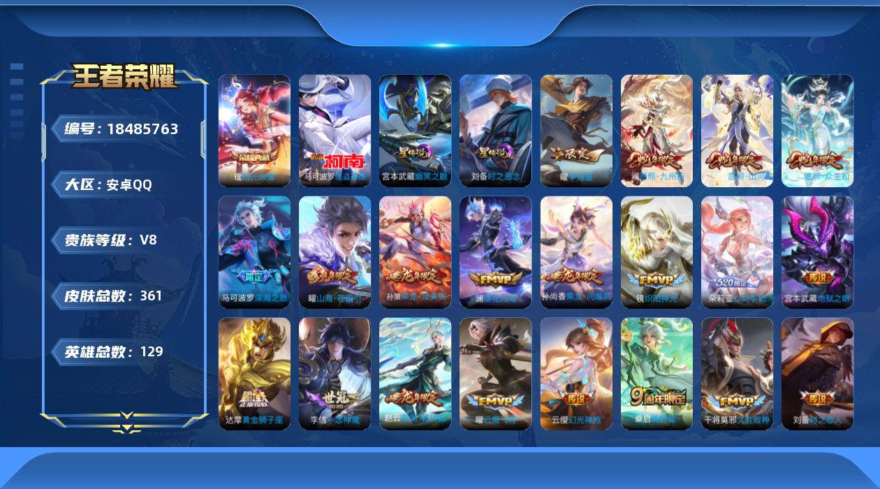 王者荣耀账号安卓QQ129英雄-361皮肤--V8-1典藏1珍品传说22传说 2星传说 时之思念 幽冥之眼【全皮英雄】 