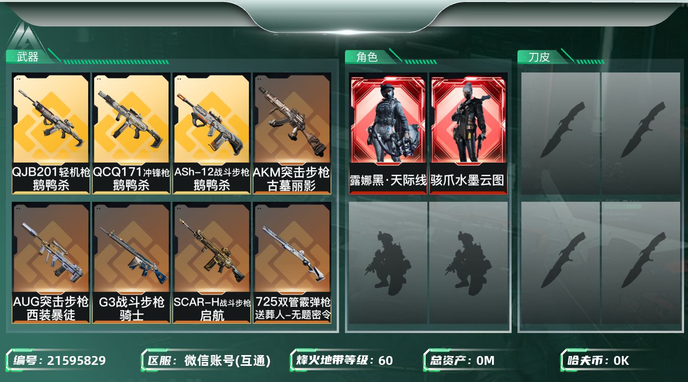 三角洲行动账号VX[21595829]总资产:60.9M 2干员外观  19传说枪械 哈夫币:1.283K 可二次 可