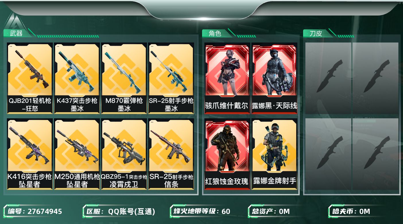 三角洲行动账号QQ[27674945]总资产(M)：255.3|哈夫币(K)：4645|红狼蚀金玫瑰,露娜黑天际线,骇