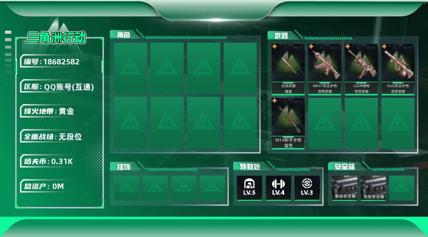 三角洲行动账号QQ[18682582]总资产:11.1M 1近战传说 5传说枪械 哈夫币:310.474K 可二次 可