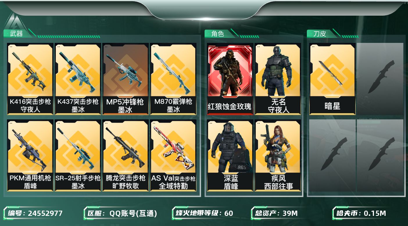 三角洲行动账号QQ[24552977]【7795】静37839   39m总资产-152k哈夫币-60烽火等级-铂金-